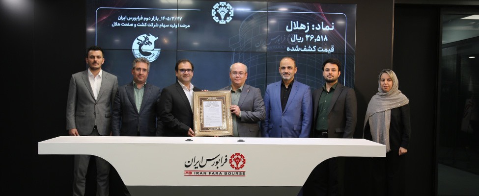 «زهلال»؛ نخستین شرکت زیرمجموعه هلالاحمر وارد بازار سرمایه شد