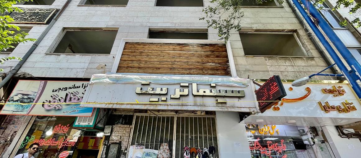 مناقصه انتخاب پیمانکار عملیات مقاوم سازی سینما تربیت ارومیه