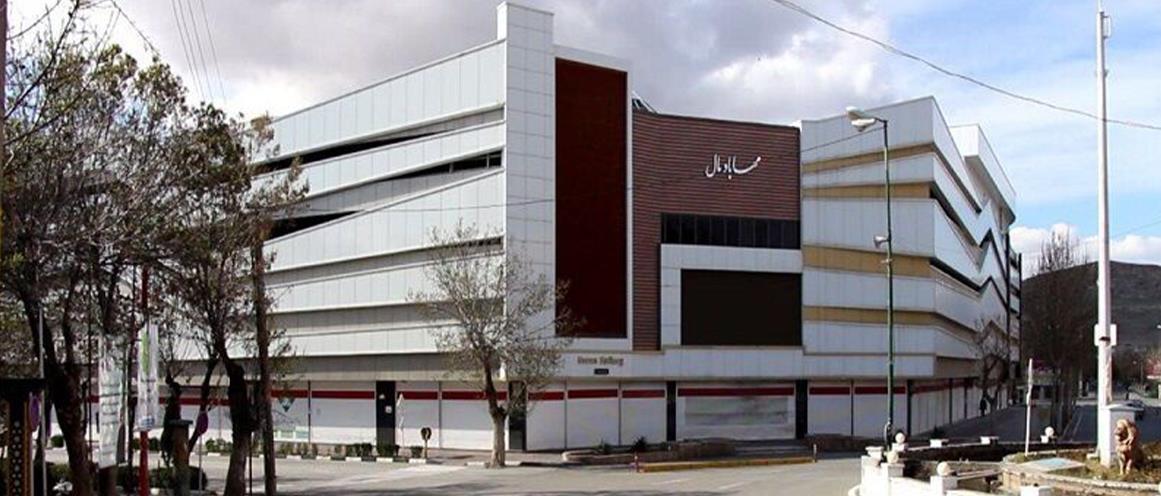 برگزاری مزایده عمومی فروش پارکینگ مهاباد مال
