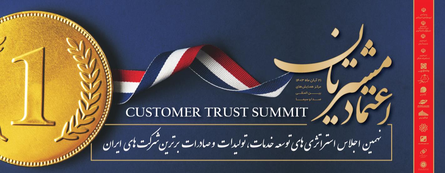 نساجی هلال ایران نشان ملی اعتماد مشتریان را کسب کرد