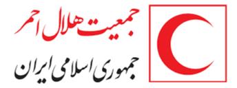 قانون اساسنامه جمعیت هلال احمر جمهوری اسلامی ایران